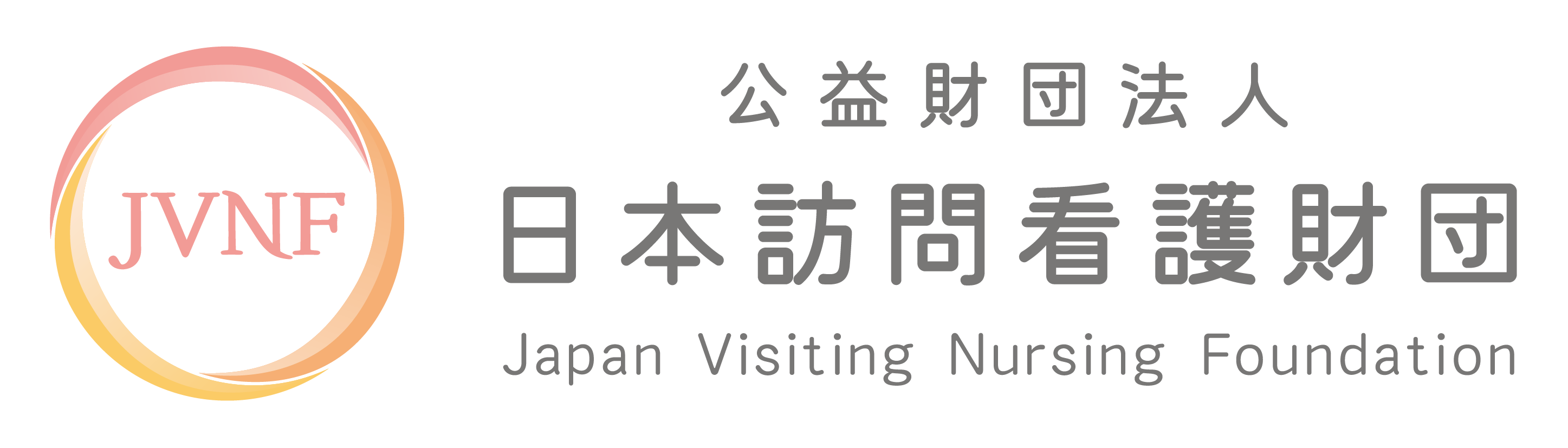 日本訪問看護財団
